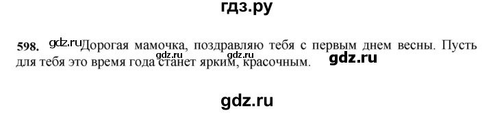 ГДЗ по русскому языку 7 класс Баранов упражнение - 598, Решебник к учебнику 2023-2024