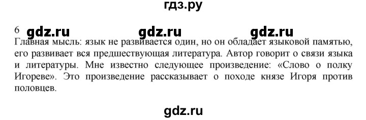 ГДЗ по русскому языку 7 класс Баранов упражнение - 6, Решебник к учебнику 2023-2024
