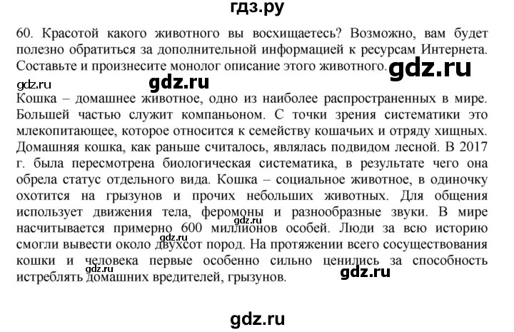ГДЗ по русскому языку 7 класс Баранов упражнение - 60, Решебник к учебнику 2023-2024