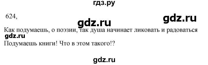 ГДЗ по русскому языку 7 класс Баранов упражнение - 624, Решебник к учебнику 2023-2024