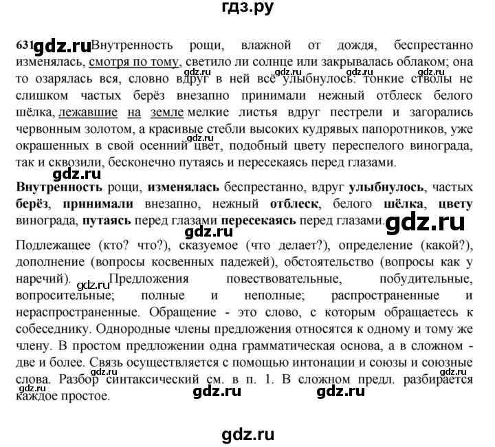 ГДЗ по русскому языку 7 класс Баранов упражнение - 631, Решебник к учебнику 2023-2024
