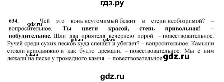 ГДЗ по русскому языку 7 класс Баранов упражнение - 634, Решебник к учебнику 2023-2024