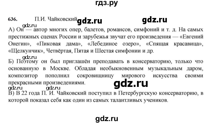 ГДЗ по русскому языку 7 класс Баранов упражнение - 636, Решебник к учебнику 2023-2024