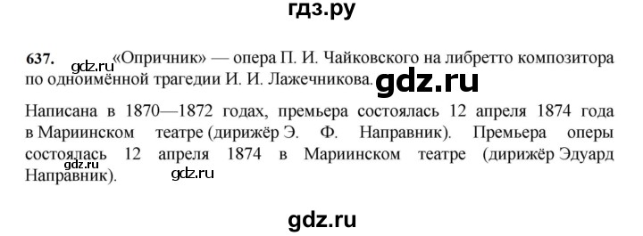 ГДЗ по русскому языку 7 класс Баранов упражнение - 637, Решебник к учебнику 2023-2024