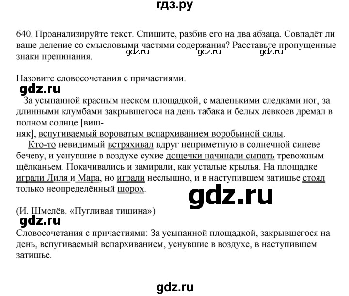 ГДЗ по русскому языку 7 класс Баранов упражнение - 640, Решебник к учебнику 2023-2024