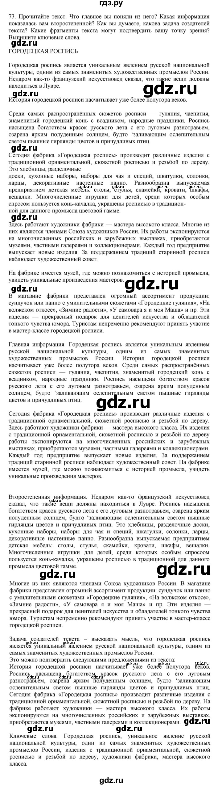 ГДЗ по русскому языку 7 класс Баранов упражнение - 73, Решебник к учебнику 2023-2024