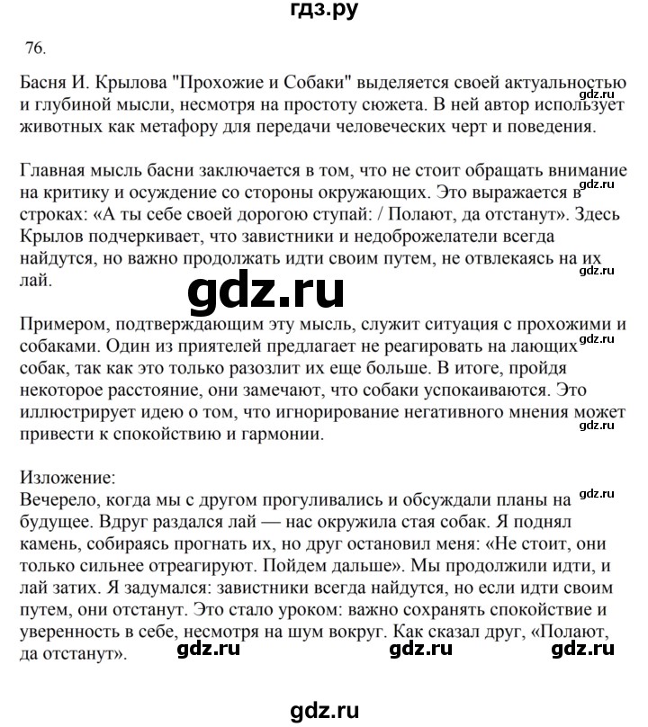 ГДЗ по русскому языку 7 класс Баранов упражнение - 76, Решебник к учебнику 2023-2024