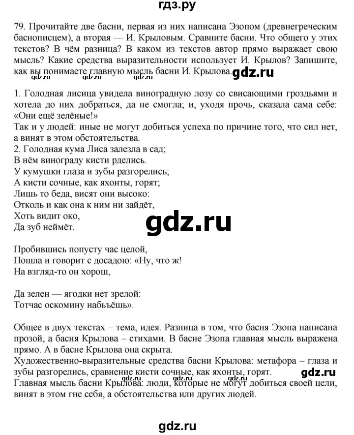 ГДЗ по русскому языку 7 класс Баранов упражнение - 79, Решебник к учебнику 2023-2024