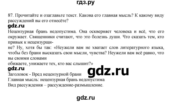 ГДЗ по русскому языку 7 класс Баранов упражнение - 87, Решебник к учебнику 2023-2024