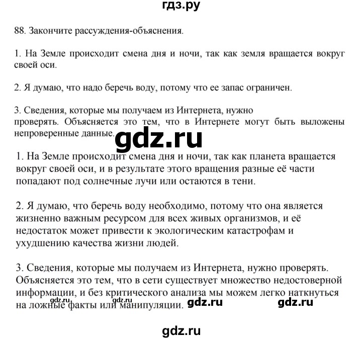 ГДЗ по русскому языку 7 класс Баранов упражнение - 88, Решебник к учебнику 2023-2024