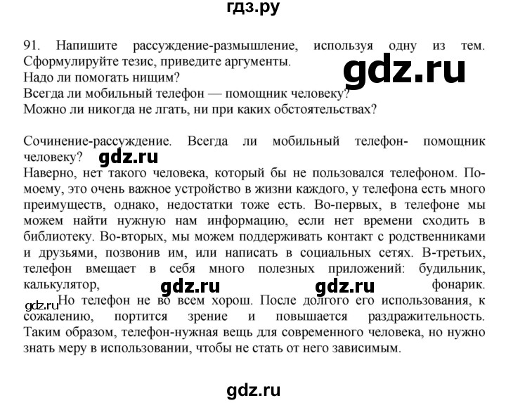 ГДЗ по русскому языку 7 класс Баранов упражнение - 91, Решебник к учебнику 2023-2024
