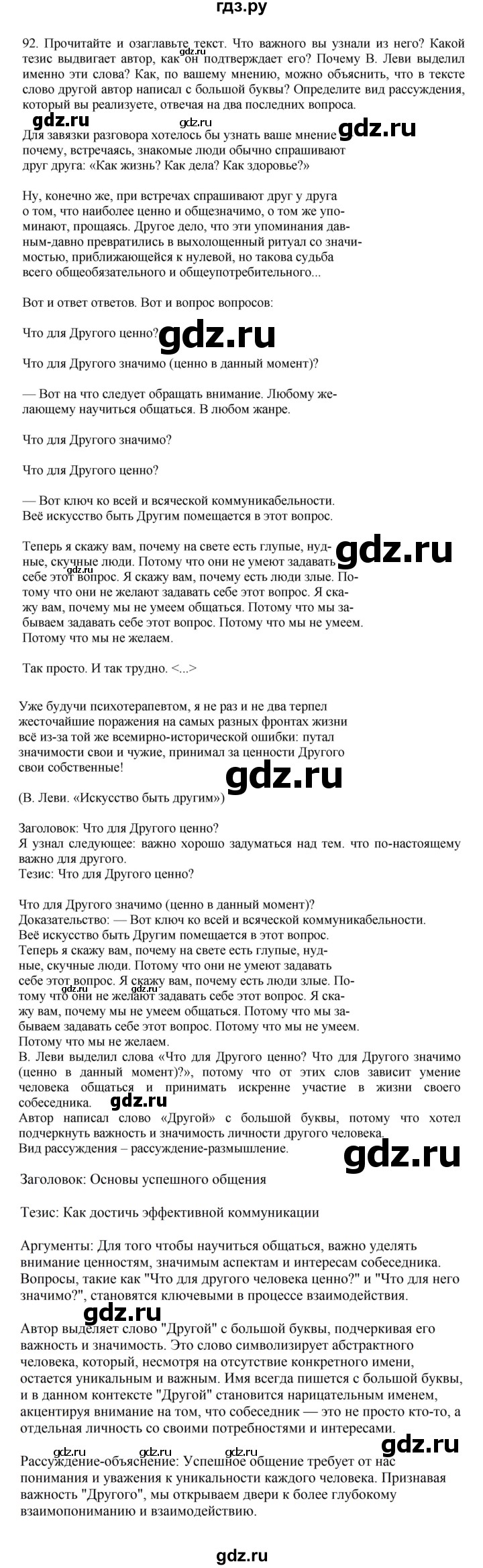 ГДЗ по русскому языку 7 класс Баранов упражнение - 92, Решебник к учебнику 2023-2024