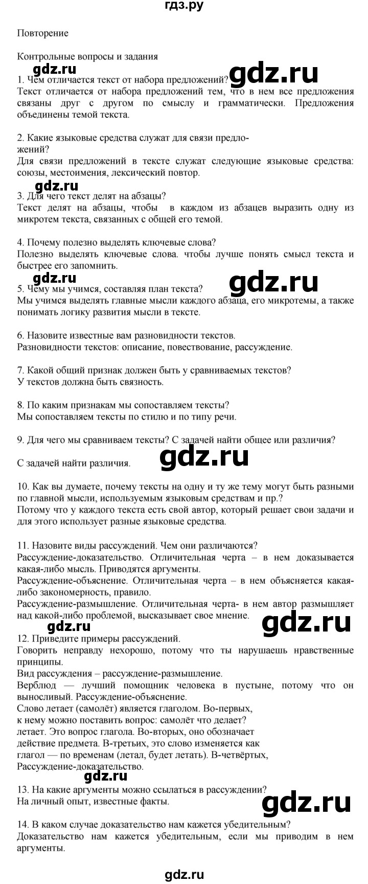ГДЗ по русскому языку 7 класс Баранов контрольные вопросы и задания / часть 1. страница - 55, Решебник к учебнику 2023-2024