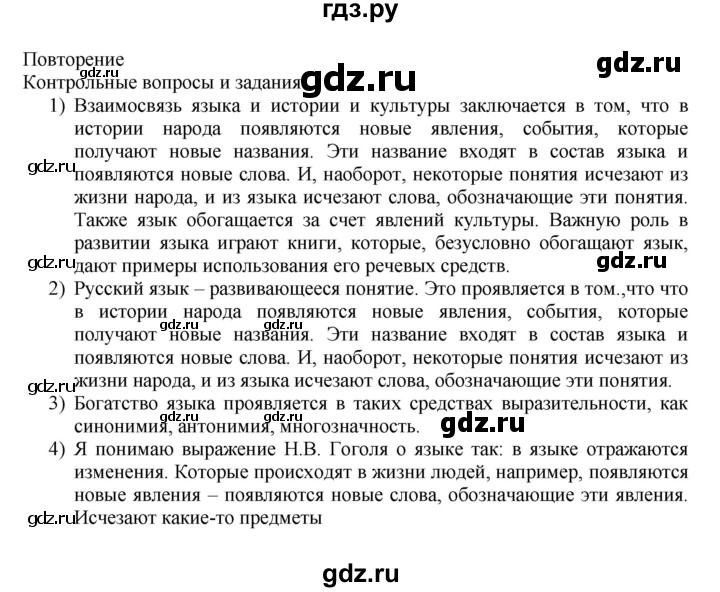 ГДЗ по русскому языку 7 класс Баранов контрольные вопросы и задания / часть 1. страница - 9, Решебник к учебнику 2023-2024