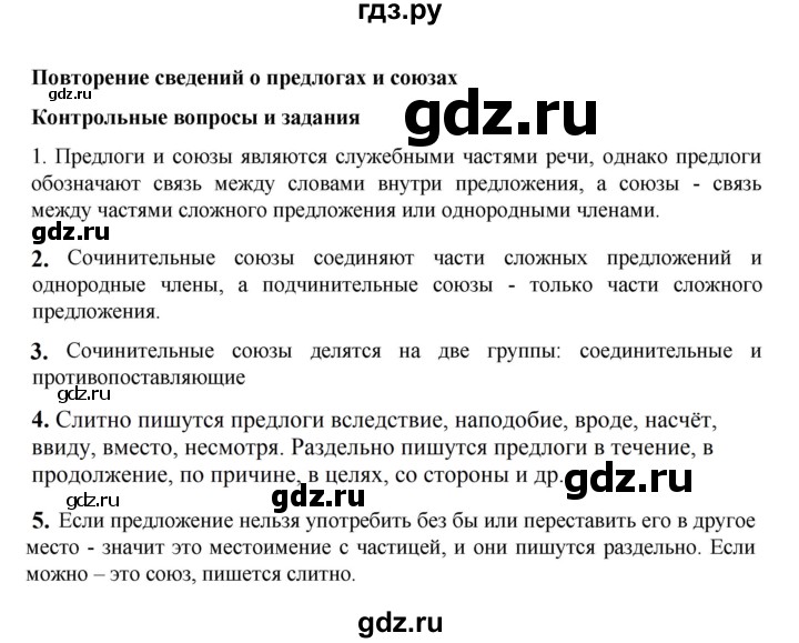 ГДЗ по русскому языку 7 класс Баранов контрольные вопросы и задания / часть 2. страница - 68, Решебник к учебнику 2023-2024