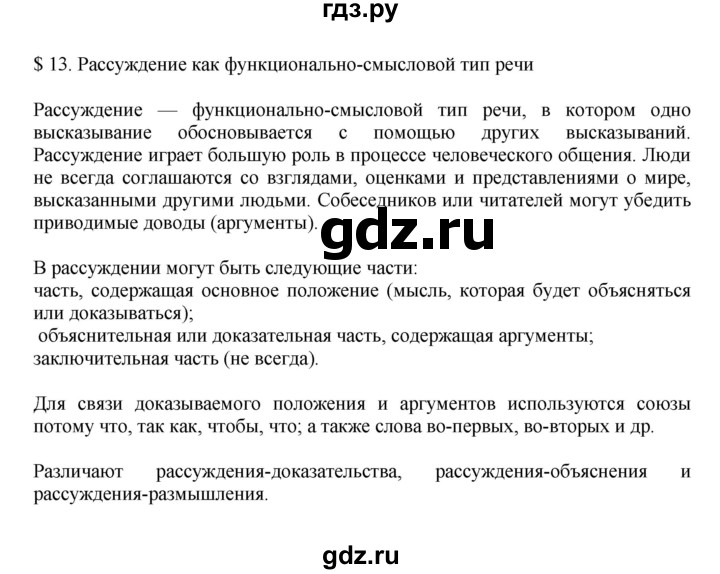 ГДЗ по русскому языку 7 класс Баранов самостоятельное наблюдение. § - 13, Решебник к учебнику 2023-2024