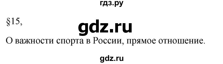 ГДЗ по русскому языку 7 класс Баранов самостоятельное наблюдение. § - 15, Решебник к учебнику 2023-2024