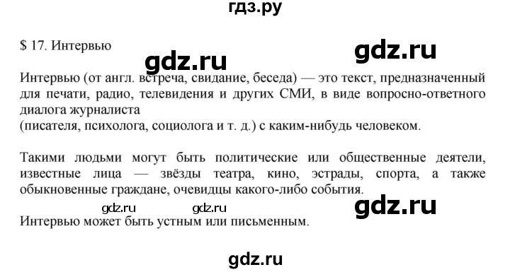 ГДЗ по русскому языку 7 класс Баранов самостоятельное наблюдение. § - 17, Решебник к учебнику 2023-2024