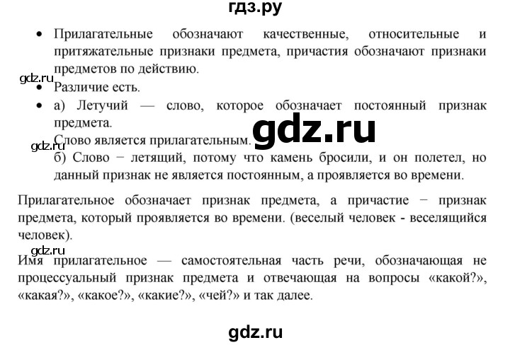 ГДЗ по русскому языку 7 класс Баранов самостоятельное наблюдение. § - 23, Решебник к учебнику 2023-2024