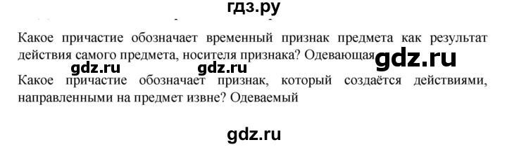 ГДЗ по русскому языку 7 класс Баранов самостоятельное наблюдение. § - 26, Решебник к учебнику 2023-2024