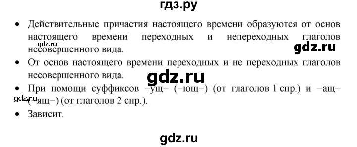 ГДЗ по русскому языку 7 класс Баранов самостоятельное наблюдение. § - 28, Решебник к учебнику 2023-2024