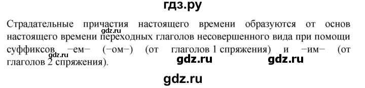 ГДЗ по русскому языку 7 класс Баранов самостоятельное наблюдение. § - 30, Решебник к учебнику 2023-2024