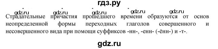 ГДЗ по русскому языку 7 класс Баранов самостоятельное наблюдение. § - 31, Решебник к учебнику 2023-2024