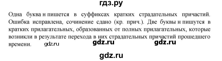 ГДЗ по русскому языку 7 класс Баранов самостоятельное наблюдение. § - 35, Решебник к учебнику 2023-2024