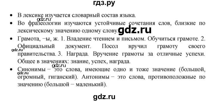 ГДЗ по русскому языку 7 класс Баранов самостоятельное наблюдение. § - 4, Решебник к учебнику 2023-2024