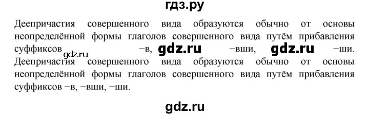ГДЗ по русскому языку 7 класс Баранов самостоятельное наблюдение. § - 43, Решебник к учебнику 2023-2024