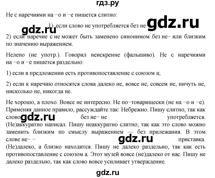 ГДЗ по русскому языку 7 класс Баранов самостоятельное наблюдение. § - 49, Решебник к учебнику 2023-2024
