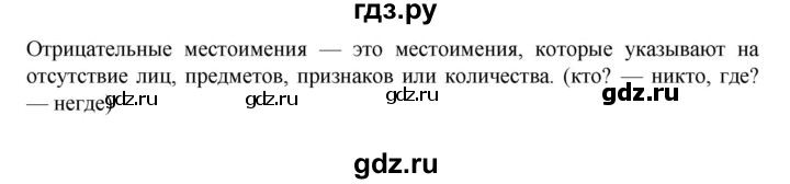 ГДЗ по русскому языку 7 класс Баранов самостоятельное наблюдение. § - 50, Решебник к учебнику 2023-2024