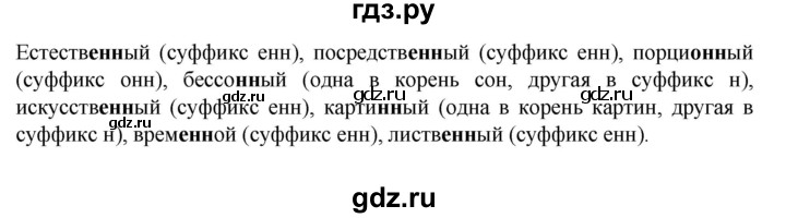 ГДЗ по русскому языку 7 класс Баранов самостоятельное наблюдение. § - 51, Решебник к учебнику 2023-2024