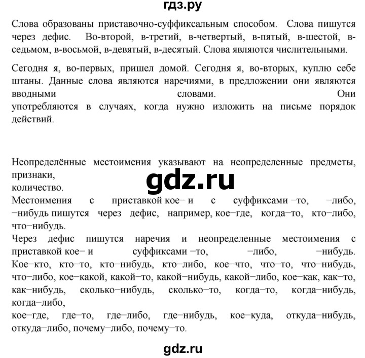 ГДЗ по русскому языку 7 класс Баранов самостоятельное наблюдение. § - 54, Решебник к учебнику 2023-2024