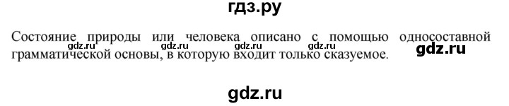 ГДЗ по русскому языку 7 класс Баранов самостоятельное наблюдение. § - 57, Решебник к учебнику 2023-2024