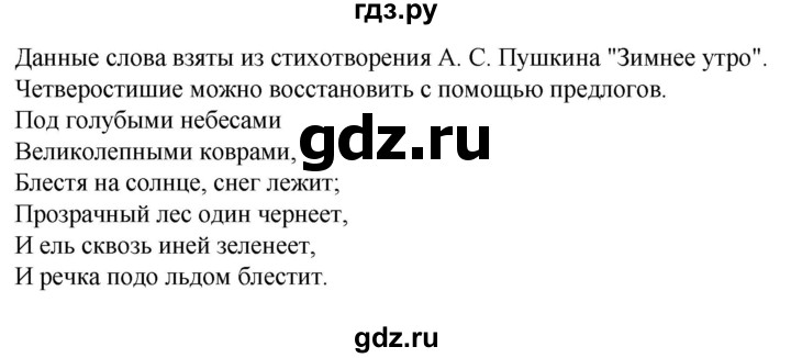 ГДЗ по русскому языку 7 класс Баранов самостоятельное наблюдение. § - 59, Решебник к учебнику 2023-2024