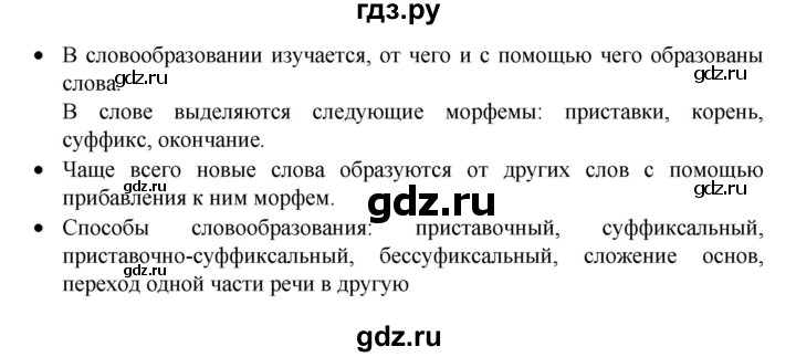 ГДЗ по русскому языку 7 класс Баранов самостоятельное наблюдение. § - 6, Решебник к учебнику 2023-2024