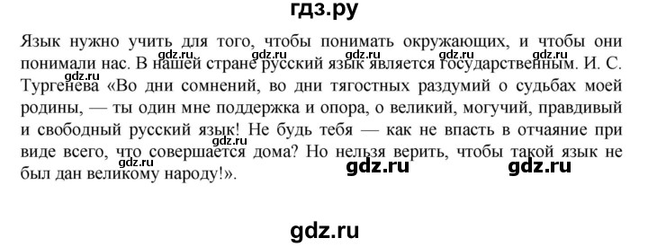 ГДЗ по русскому языку 7 класс Баранов самостоятельное наблюдение. § - 86, Решебник к учебнику 2023-2024