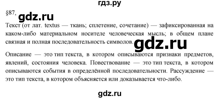 ГДЗ по русскому языку 7 класс Баранов самостоятельное наблюдение. § - 87, Решебник к учебнику 2023-2024
