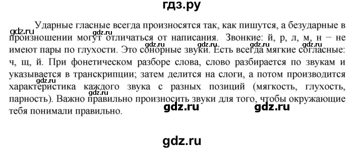 ГДЗ по русскому языку 7 класс Баранов самостоятельное наблюдение. § - 88, Решебник к учебнику 2023-2024