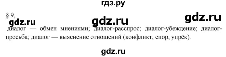 ГДЗ по русскому языку 7 класс Баранов самостоятельное наблюдение. § - 9, Решебник к учебнику 2023-2024