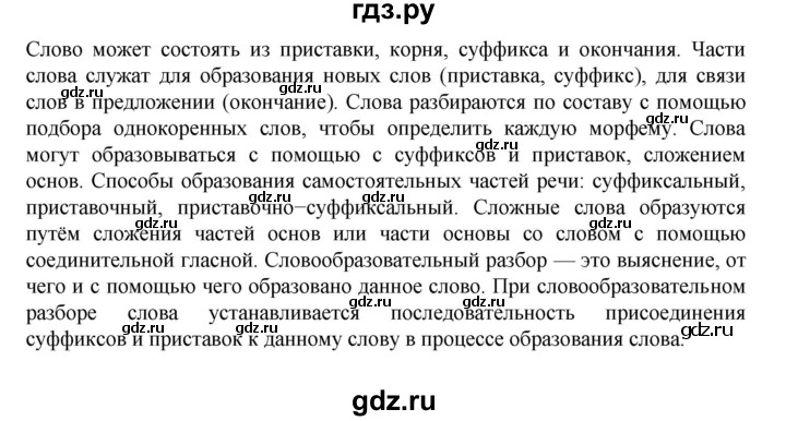 ГДЗ по русскому языку 7 класс Баранов самостоятельное наблюдение. § - 90, Решебник к учебнику 2023-2024