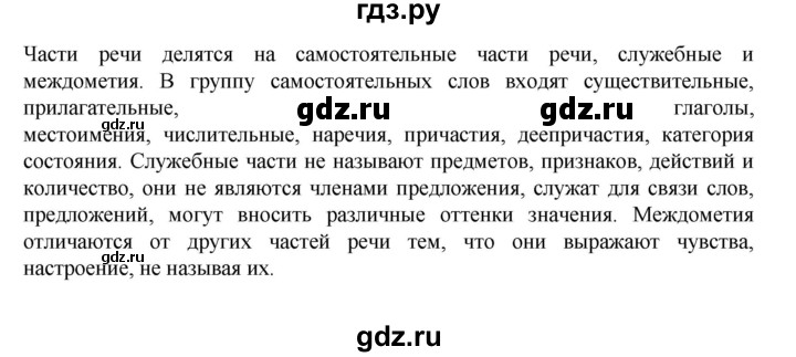 ГДЗ по русскому языку 7 класс Баранов самостоятельное наблюдение. § - 91, Решебник к учебнику 2023-2024