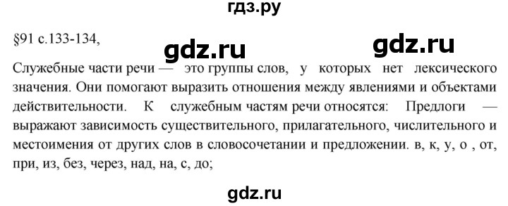 ГДЗ по русскому языку 7 класс Баранов самостоятельное наблюдение. § - 91, Решебник к учебнику 2023-2024