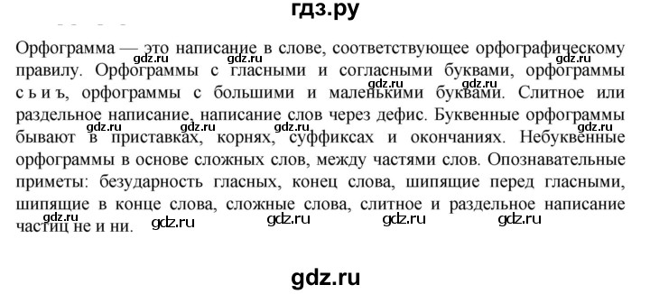 ГДЗ по русскому языку 7 класс Баранов самостоятельное наблюдение. § - 92, Решебник к учебнику 2023-2024