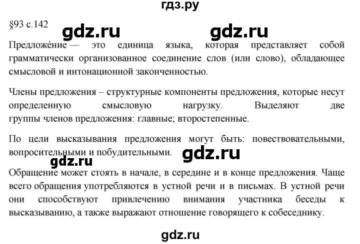 ГДЗ по русскому языку 7 класс Баранов самостоятельное наблюдение. § - 93, Решебник к учебнику 2023-2024
