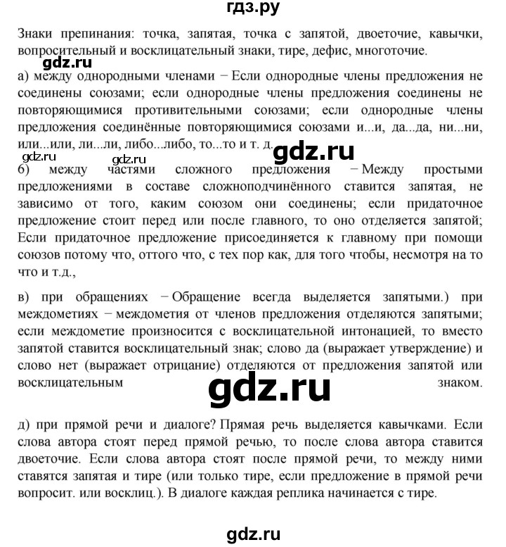 ГДЗ по русскому языку 7 класс Баранов самостоятельное наблюдение. § - 94, Решебник к учебнику 2023-2024