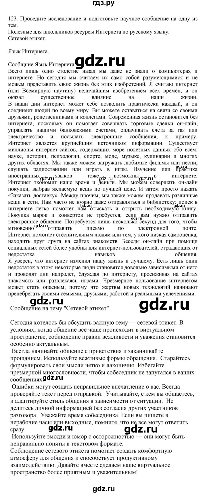 ГДЗ по русскому языку 7 класс Баранов упражнение - 123, Решебник к учебнику 2023-2024