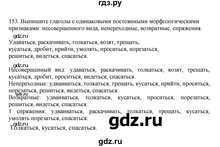 ГДЗ по русскому языку 7 класс Баранов упражнение - 153, Решебник к учебнику 2023-2024