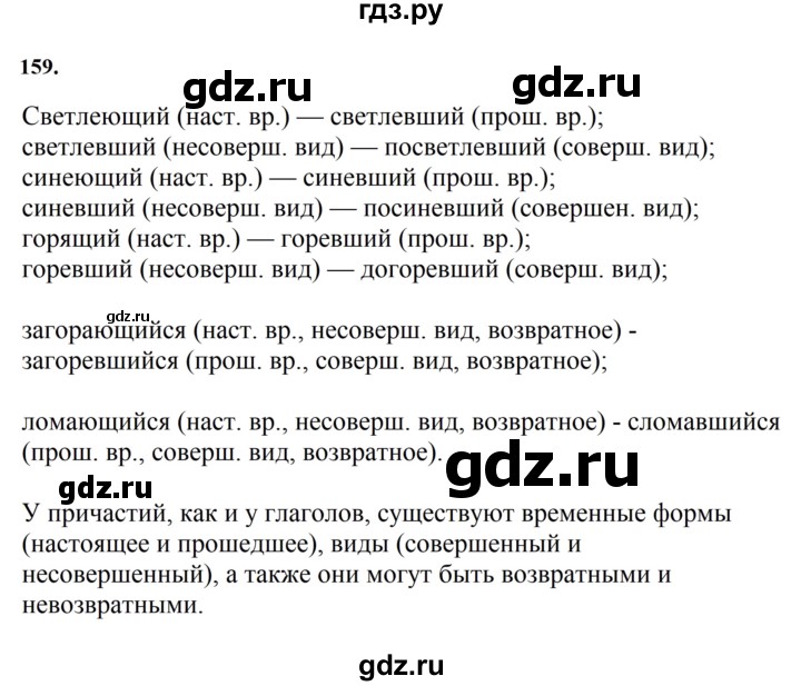 ГДЗ по русскому языку 7 класс Баранов упражнение - 159, Решебник к учебнику 2023-2024